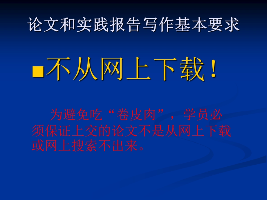 毕业论文及社会实践报告写作指导培训.ppt_第3页