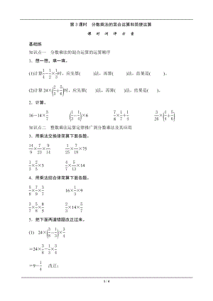 分数乘法的混合运算和简便运算课时测评.doc