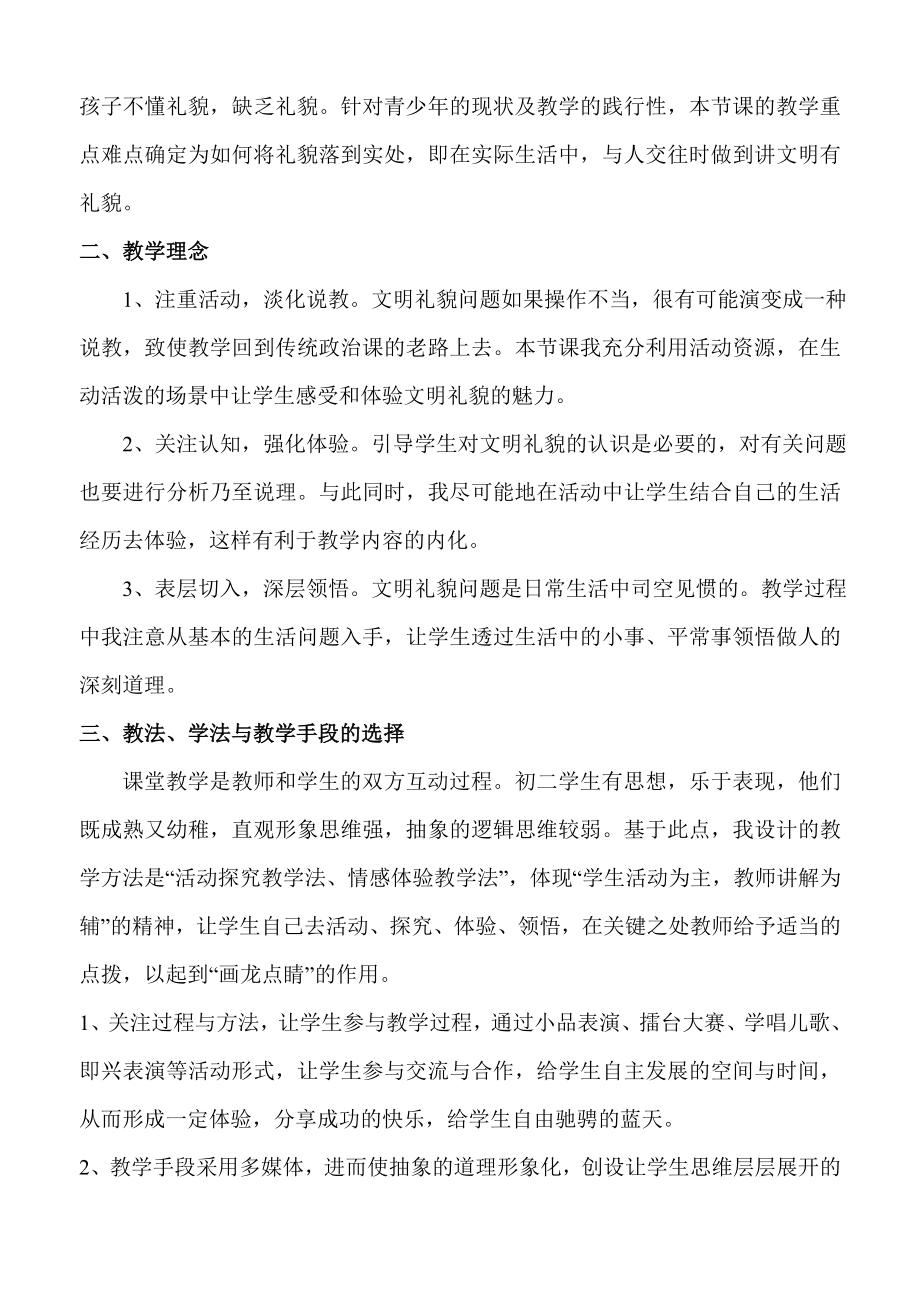 人教版初中思想品德礼貌显魅力说课稿.doc_第2页