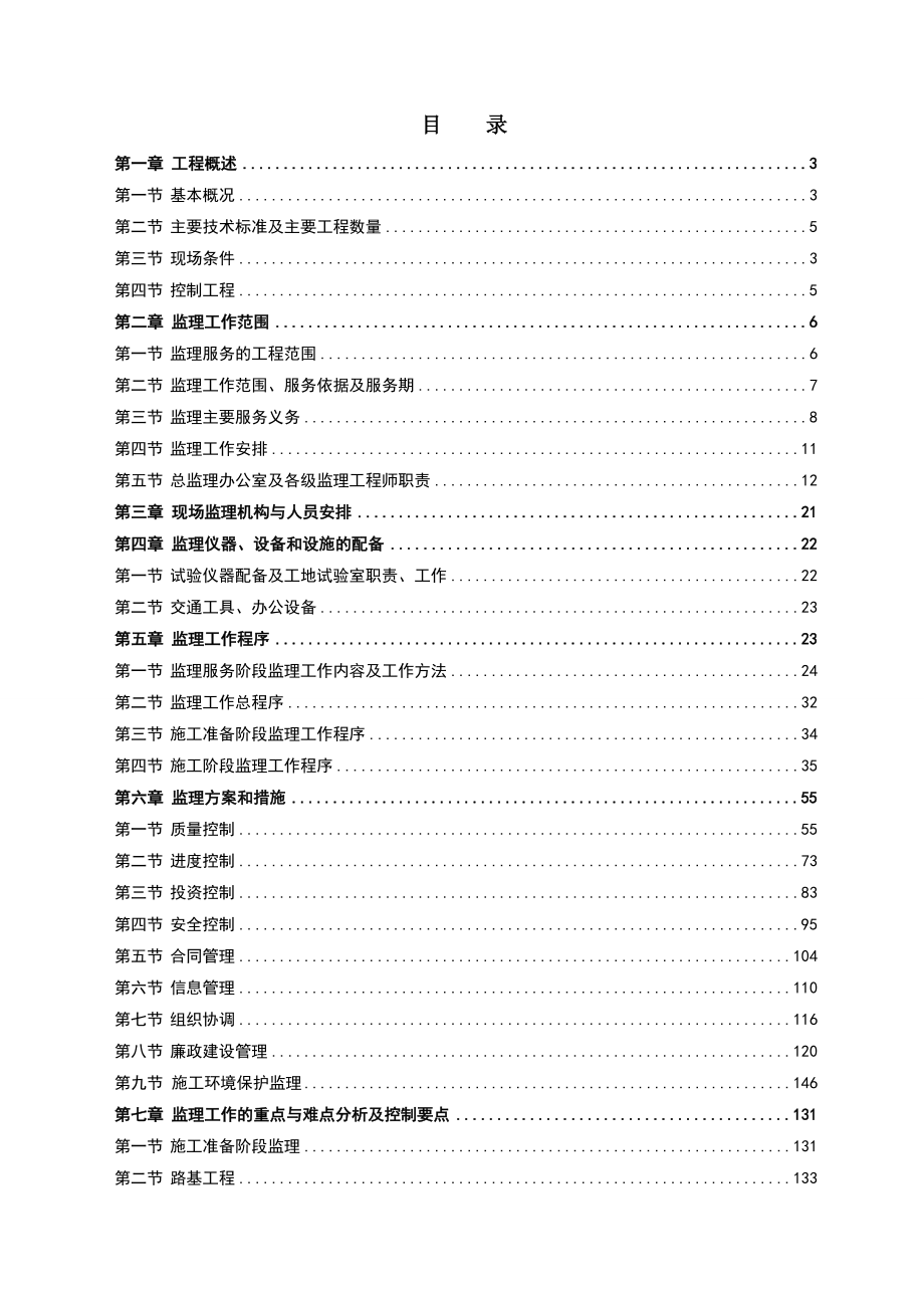 b珠海连接线二监办监理实施细则(总体)(08.20).doc_第3页