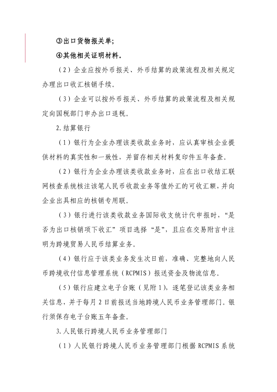 江西省跨境货物贸易报关与结算币种错配业务操作指引.doc_第2页