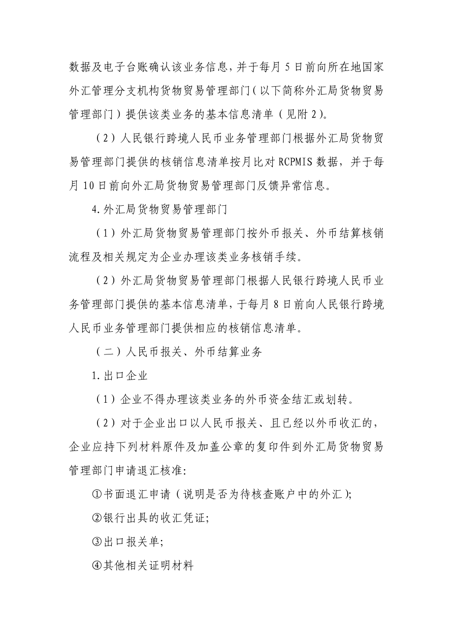 江西省跨境货物贸易报关与结算币种错配业务操作指引.doc_第3页