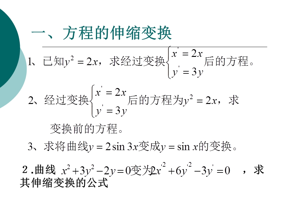 新人教版数学选修4-4知识点总结.ppt_第1页