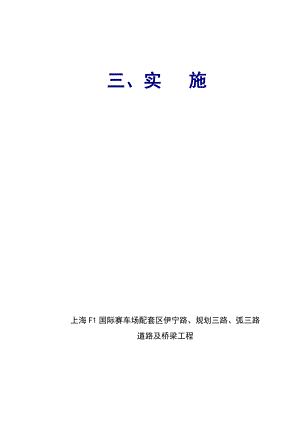 (３实施嘉定新城F1国际赛车场配套区安保体系.doc