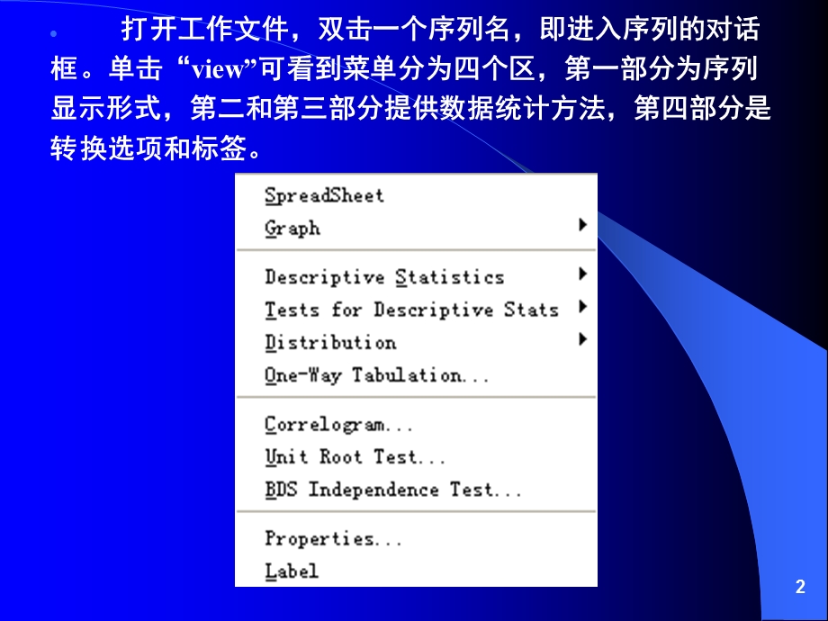 序列的统计量、检验和分布(eviews应用).ppt_第2页