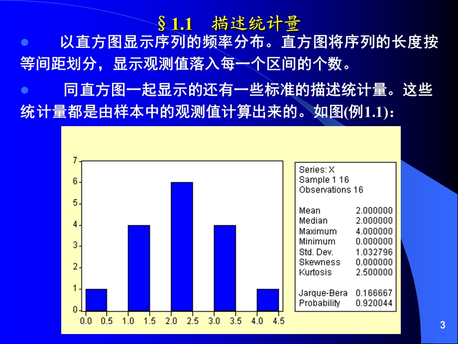 序列的统计量、检验和分布(eviews应用).ppt_第3页