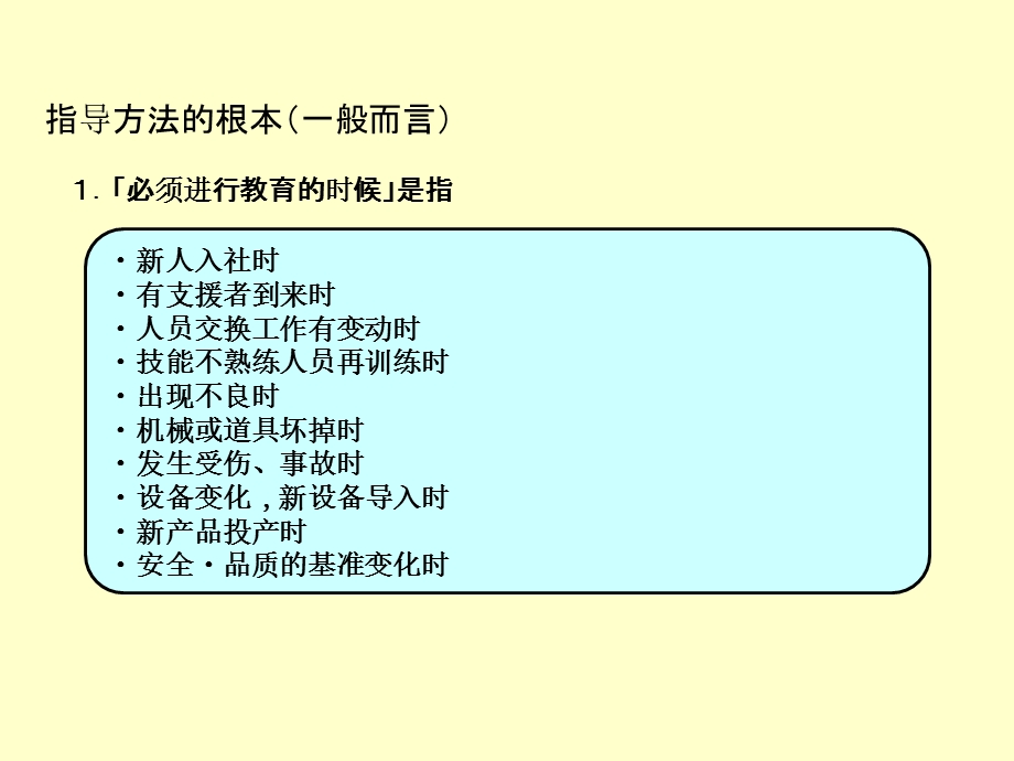 现场管理基础研修(指导工作的基础知识.ppt_第2页