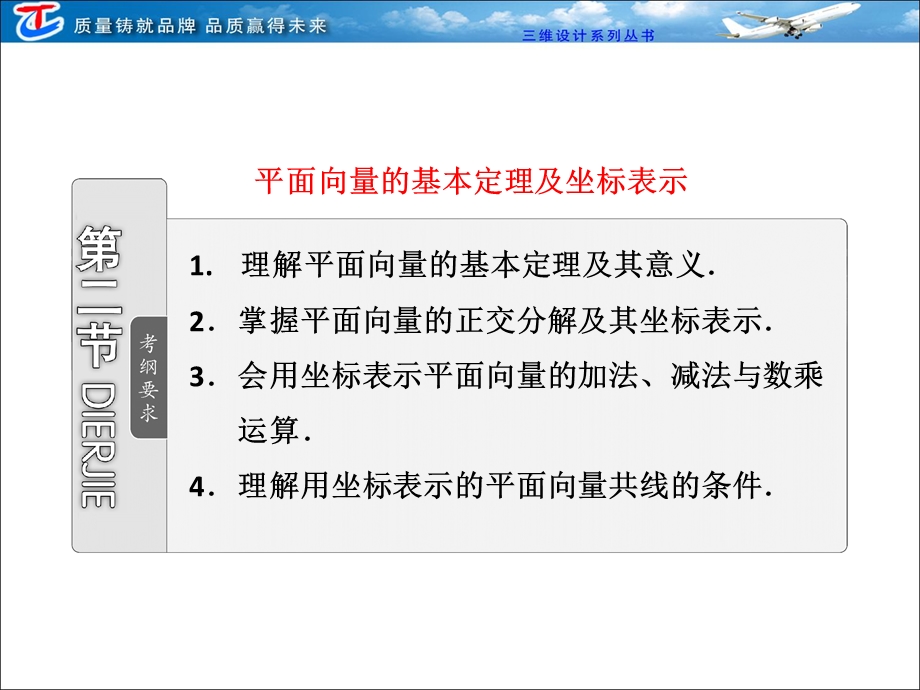 平面向量的基本定理及坐标表.ppt_第1页
