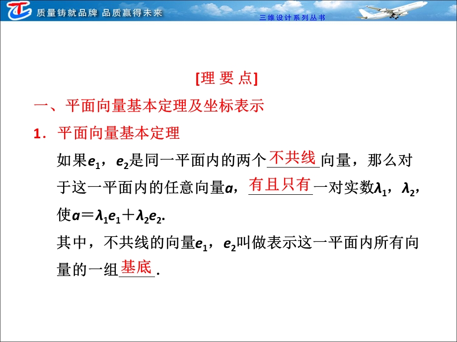 平面向量的基本定理及坐标表.ppt_第3页