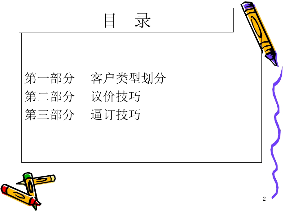房地产销售技巧综合培训(实战篇).ppt_第2页