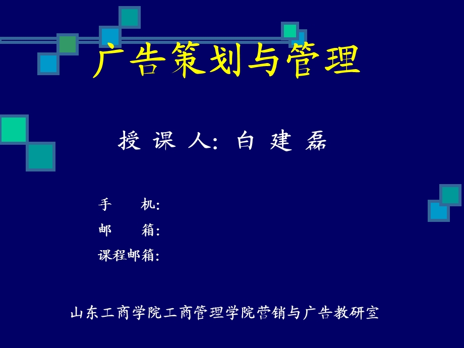 广告策划与管理(广告专业版).ppt_第1页