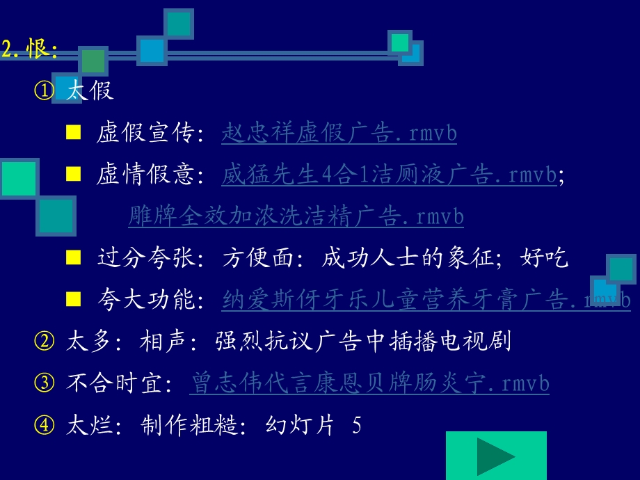 广告策划与管理(广告专业版).ppt_第3页