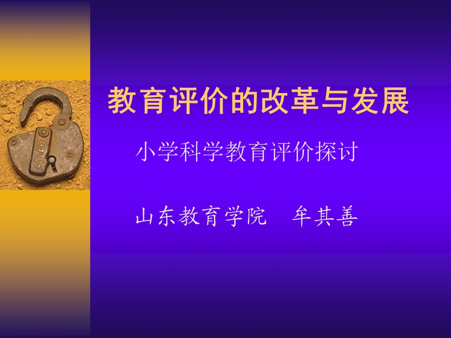 教育评价的改革与发展.ppt_第1页