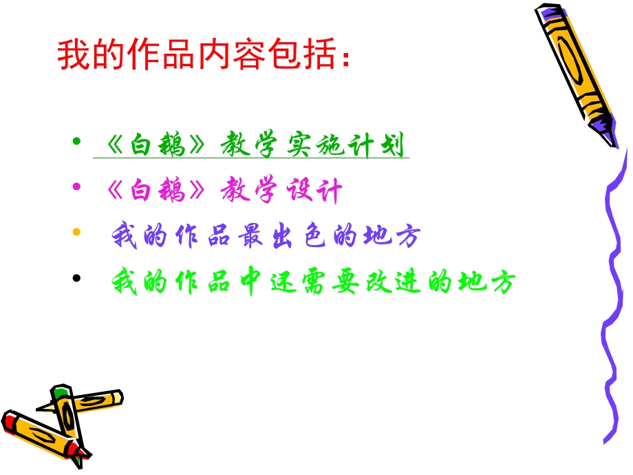 我的学习成果展示.ppt_第2页