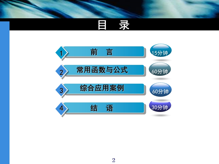 电脑操作系列培训课程(函数与公式).ppt_第2页