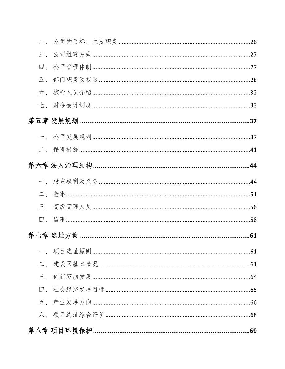 大同关于成立PP片材公司可行性研究报告.docx_第3页