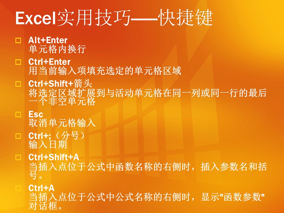 用Excel提高数据分析效率.ppt_第3页