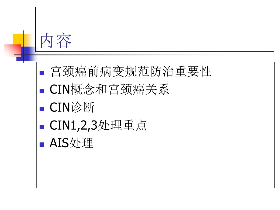 宫颈癌前病变诊治.ppt_第2页