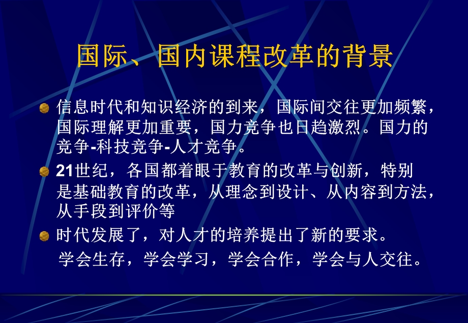 小学六年级英语国家基础教育.ppt_第3页