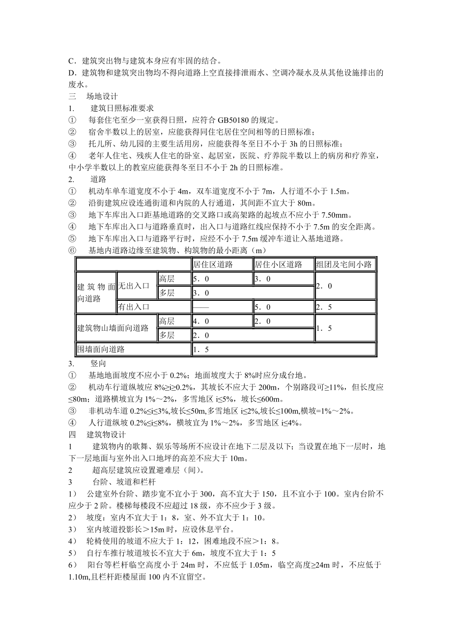 民用建筑设计通则.doc_第3页