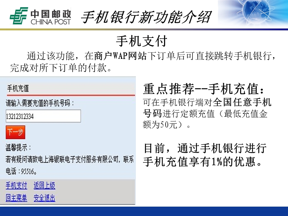 手机银行基础知识与设置.ppt_第3页