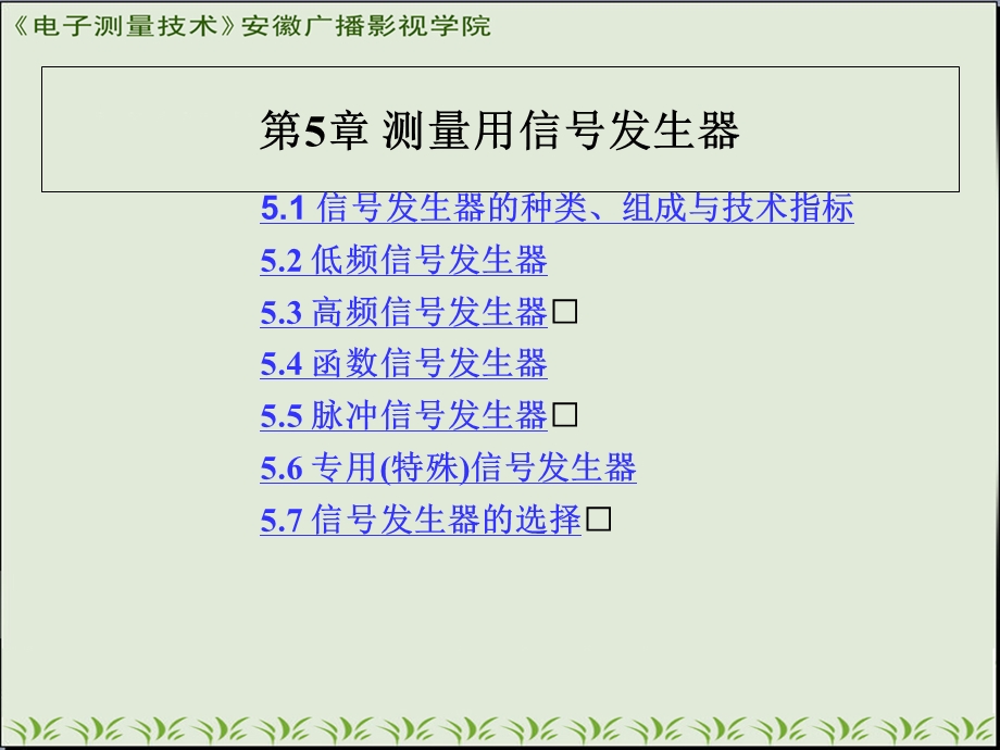 测量用信号发生器.ppt_第1页