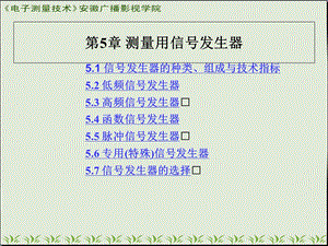 测量用信号发生器.ppt