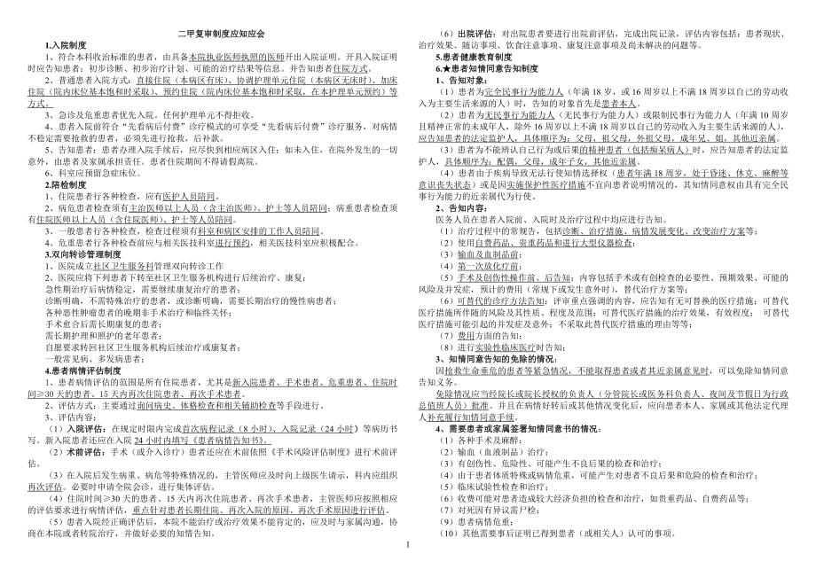 二甲复审制度应知应会.doc_第1页