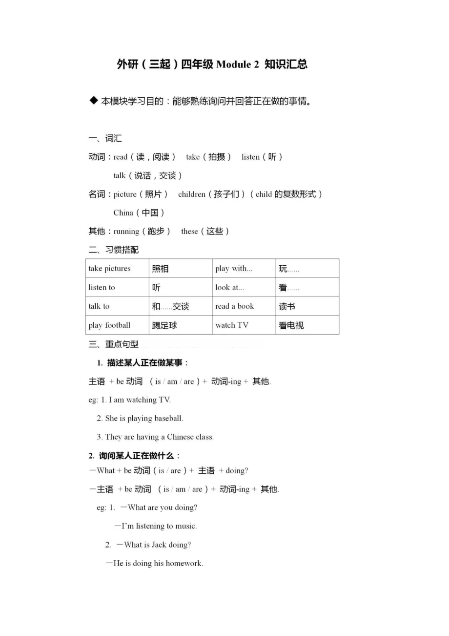 外研版(三起)四年级上册期末知识点汇总.docx_第2页