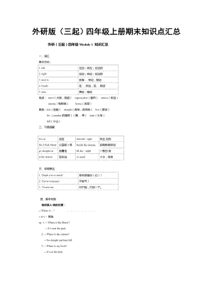 外研版(三起)四年级上册期末知识点汇总.docx