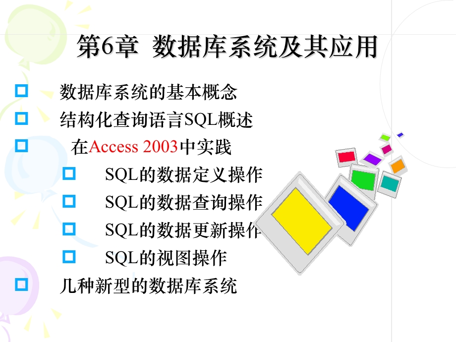 数据库系统及其应用.ppt_第2页