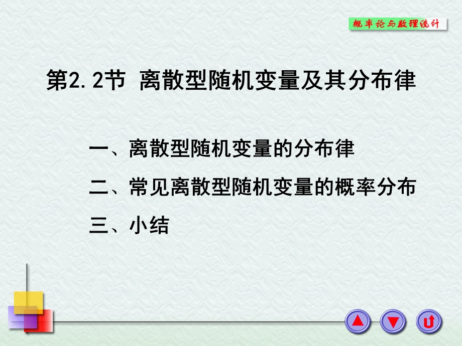 22离散型随机变量及其分布律.ppt_第1页