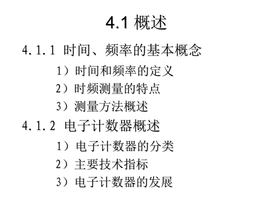 现代电子测量技术-4时间与频率的测量.ppt_第3页