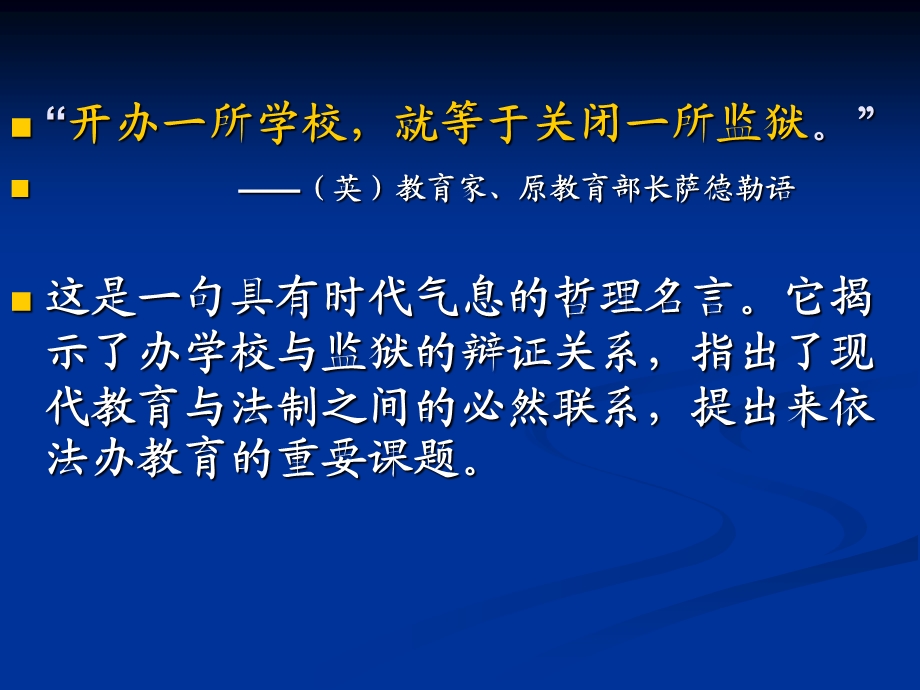 教育政策法规讲义.ppt_第2页