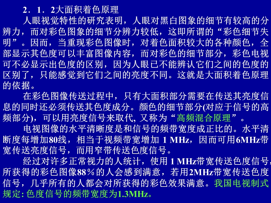 电视原理与现代电视系统.ppt_第3页