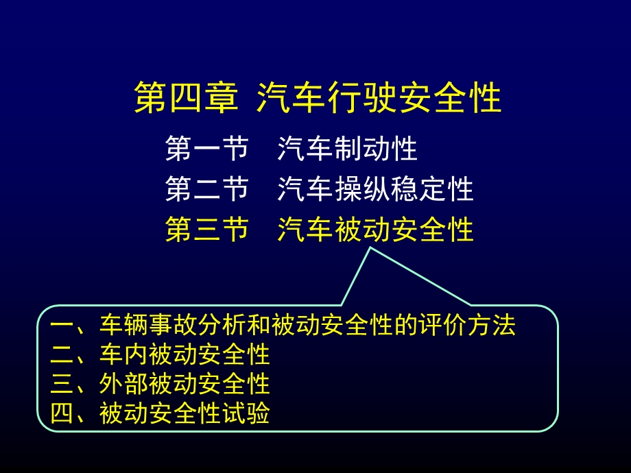 汽车被动安全性.ppt_第1页