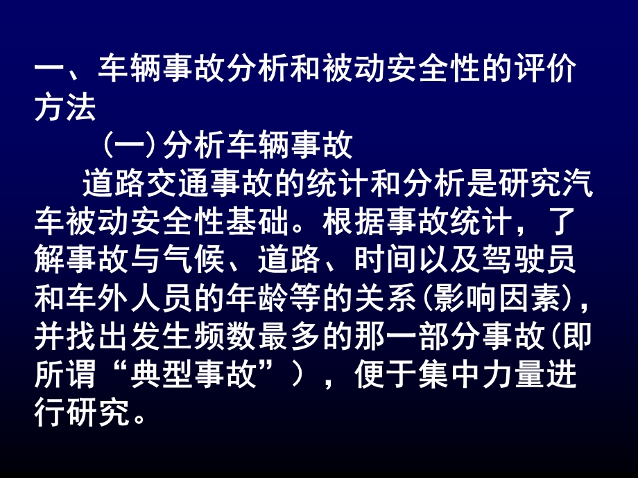 汽车被动安全性.ppt_第2页