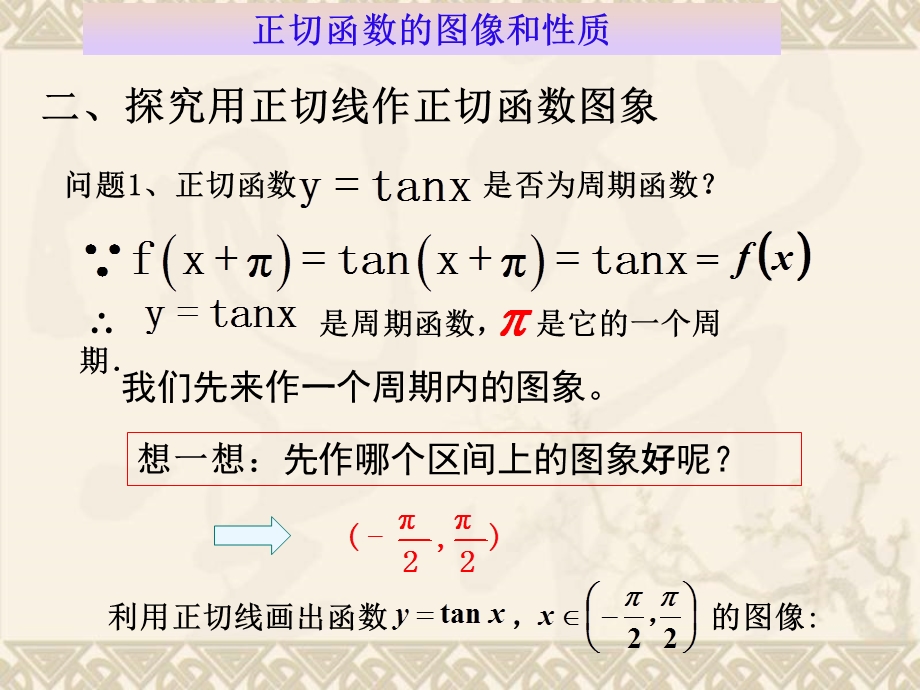 正切函数的图象和性质.ppt_第3页