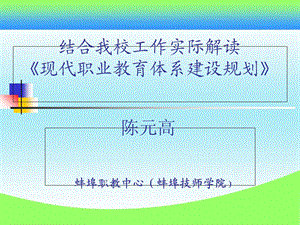 现代职业教育体系讲座.ppt