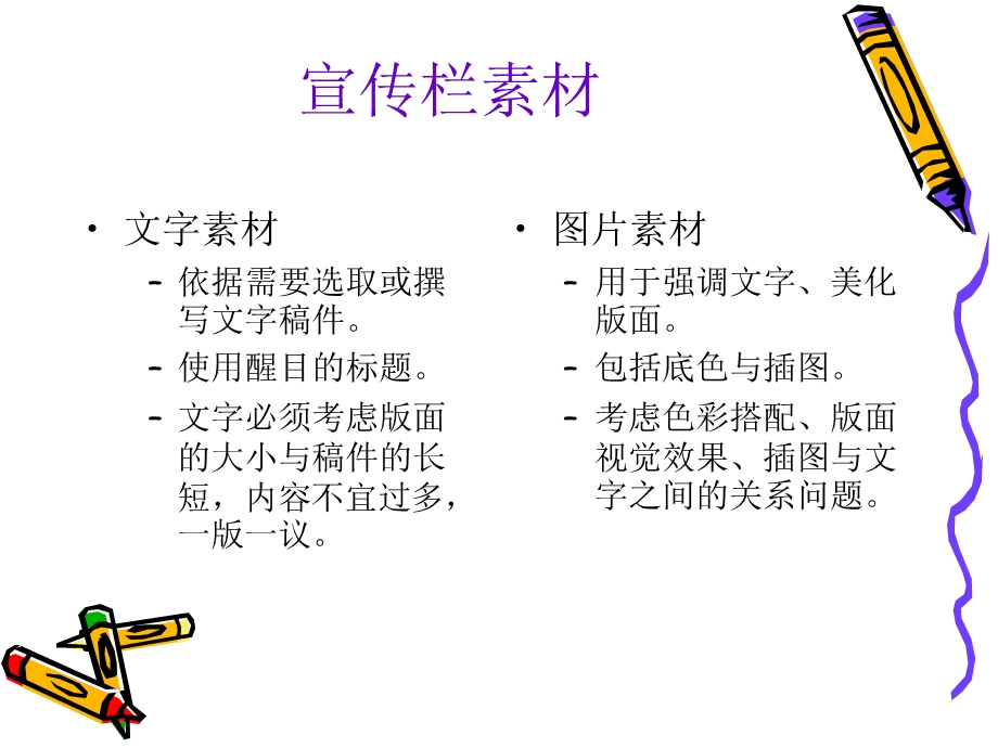 宣传栏的设计与制作.ppt_第2页