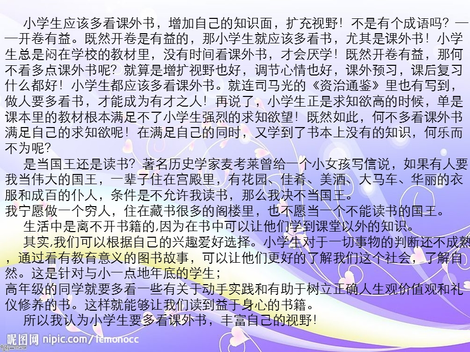 小学生应该看课外书课件.ppt_第3页