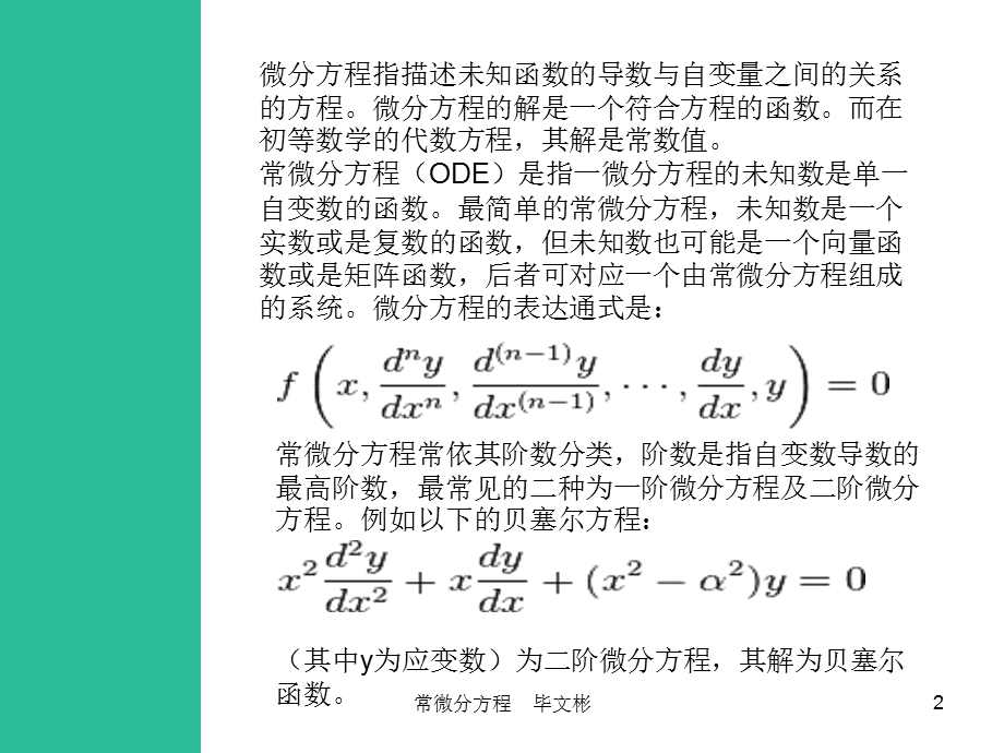 常微分方程常见形式及解法.ppt_第2页