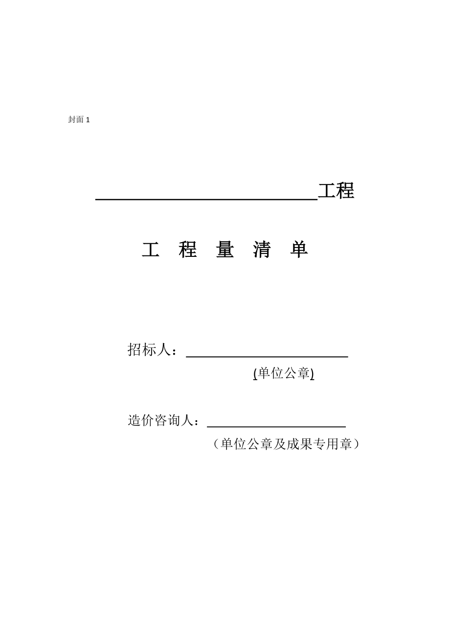 河北省标清单计价.doc_第2页