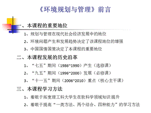 环境规划与管理概述.ppt