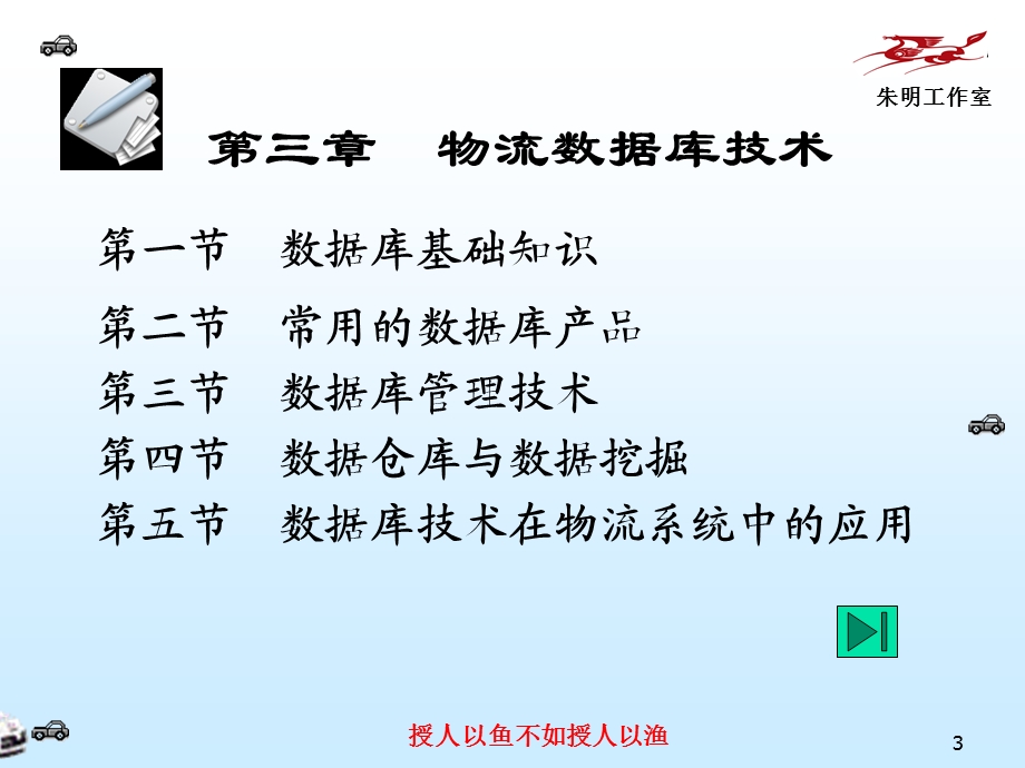 物流信息技术-3章物流数据库技术.ppt_第3页