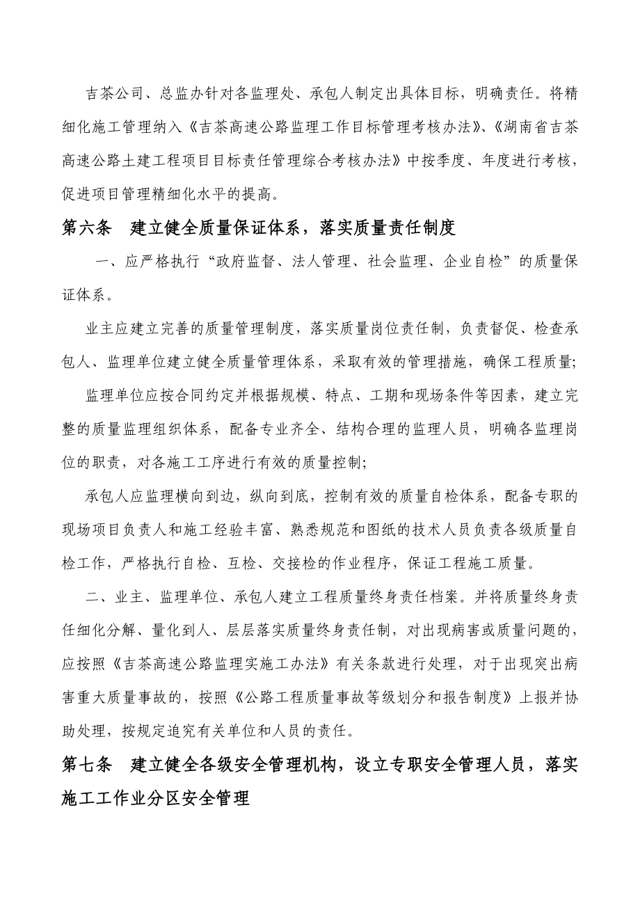 精细化施工措施.doc_第2页