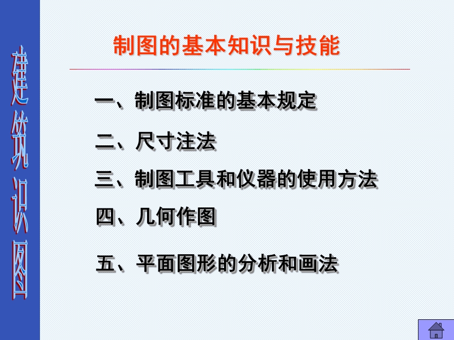 第一章制图的基本知识.ppt_第1页