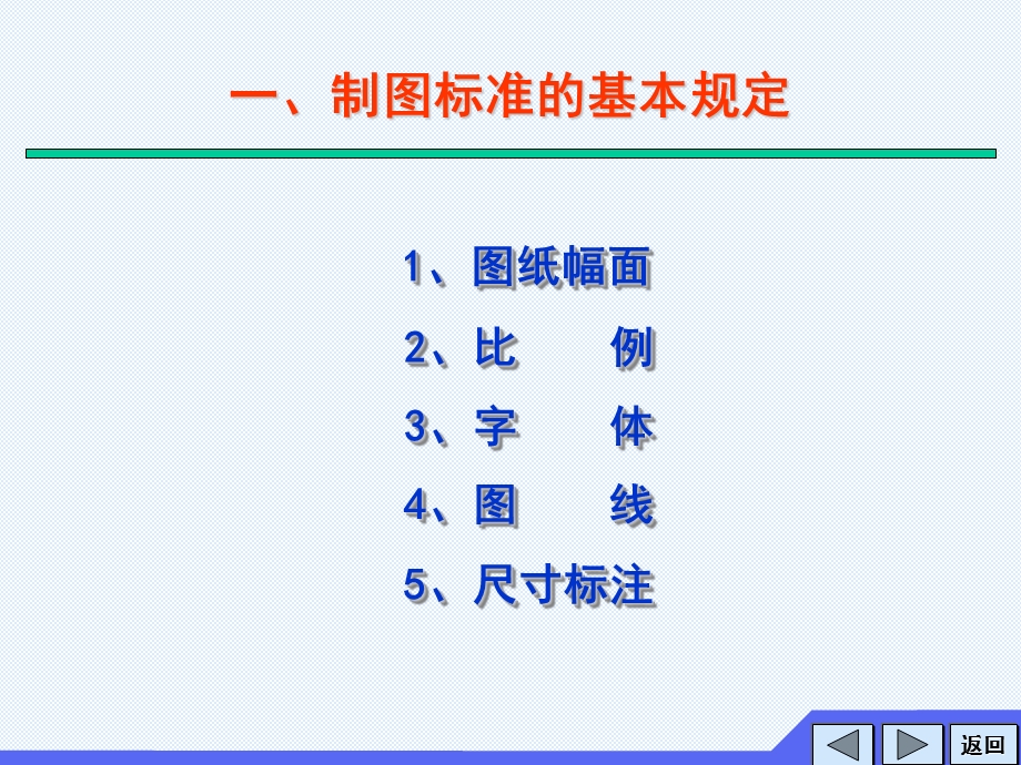 第一章制图的基本知识.ppt_第2页