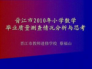 毕业班数学质量分析与思考.ppt