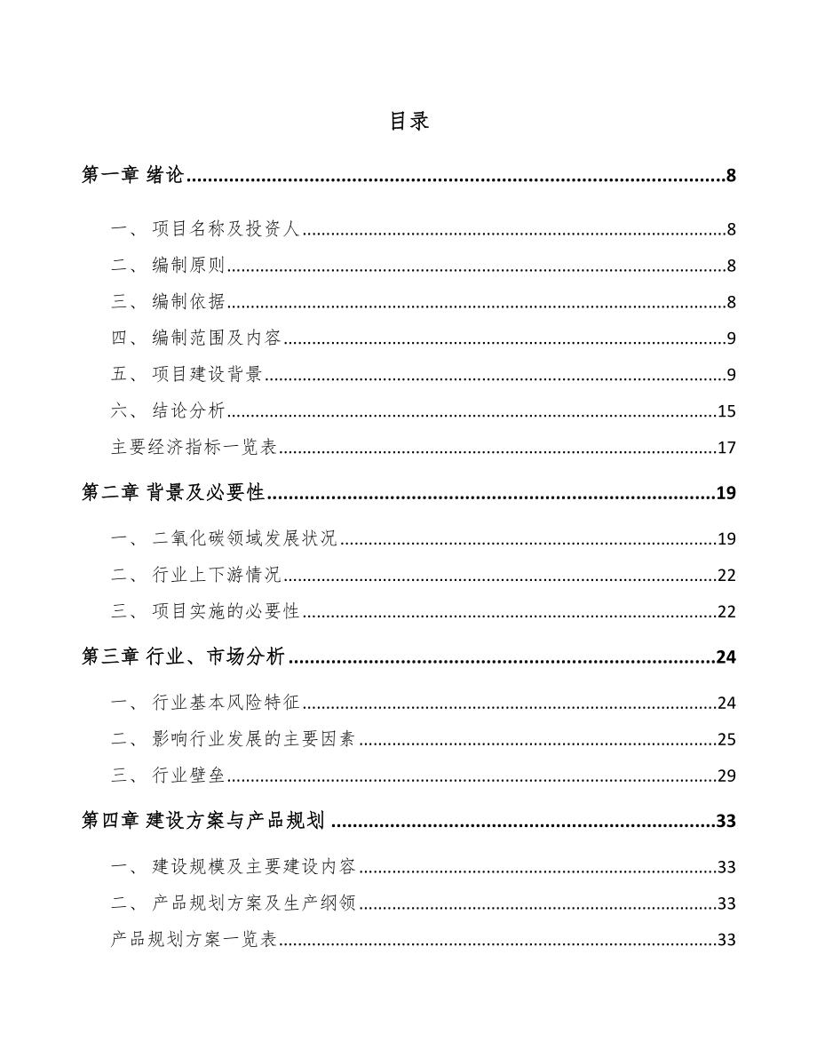 大同工业气体项目可行性研究报告.docx_第2页